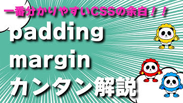 一番わかりやすいpaddingとmarginの話！CSSで余白をつける方法がわかるカンタン解説【パディングとマージンの違い】