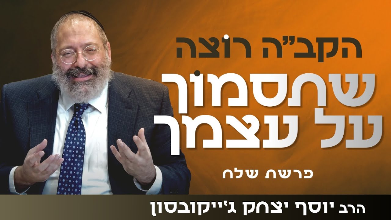 יהודים, תתבגרו: הסיפור האמתי מאחורי חטא המרגלים | פרשת שלח