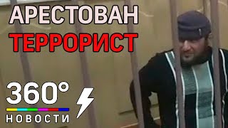 Подозреваемый в терактах в московском метро арестован до 27 мая Подозреваемый в терактах в московском метро арестован до 27 мая