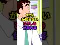 【野原ひろし】97％が知らないひろしの仕事内容　＃アニメ　＃雑学　＃クレヨンしんちゃん