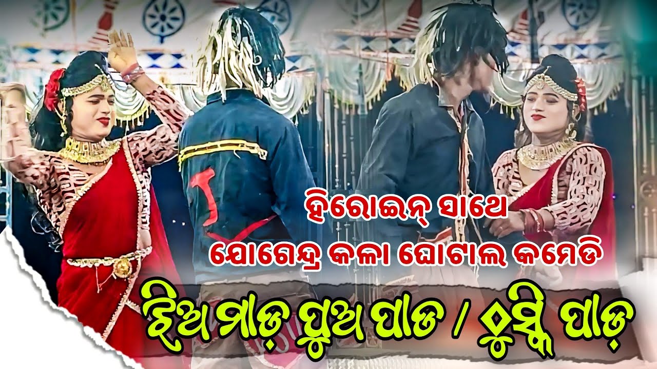 Jamunabahal comedy video Non stop comedy HD video @nightshowsambalpuri6323 #jamunabahalnatak