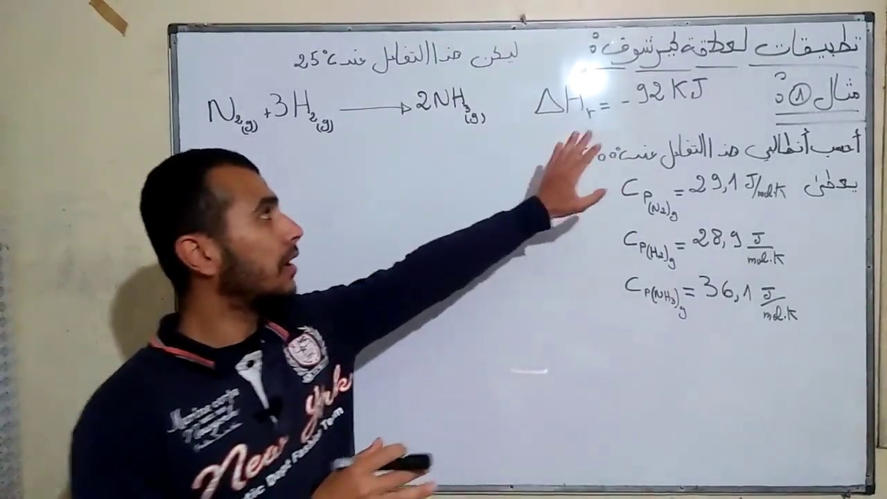 الدرس 14 الديناميكا الحرارية#أمثلة حول علاقة كيرشوف دون تغير الحالة الفيزيائية