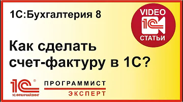 Как загрузить счет-фактуру в 1с