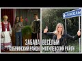 Камень, ножницы, бумага: Весёлый и Забава. Выпуск - 17.10.20