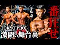 【番狂せ】下馬評を覆して東京プロ4位。寺島遼/激闘の舞台裏を全て見せます。