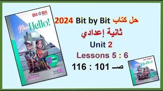 حل كتاب بت باي بت 2024 ثانية اعدادي Unit 2 صــ 101 : 116 الدروس5 : 6 Bit by Bit الوحدة الثانية