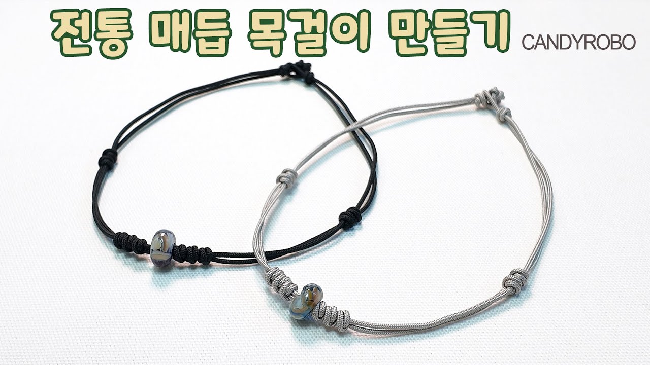 [DIY-172] 도래매듭과 연봉매듭으로 만드는 전통매듭 목걸이, 심플하고 고급스러운 DIY 튜토리얼