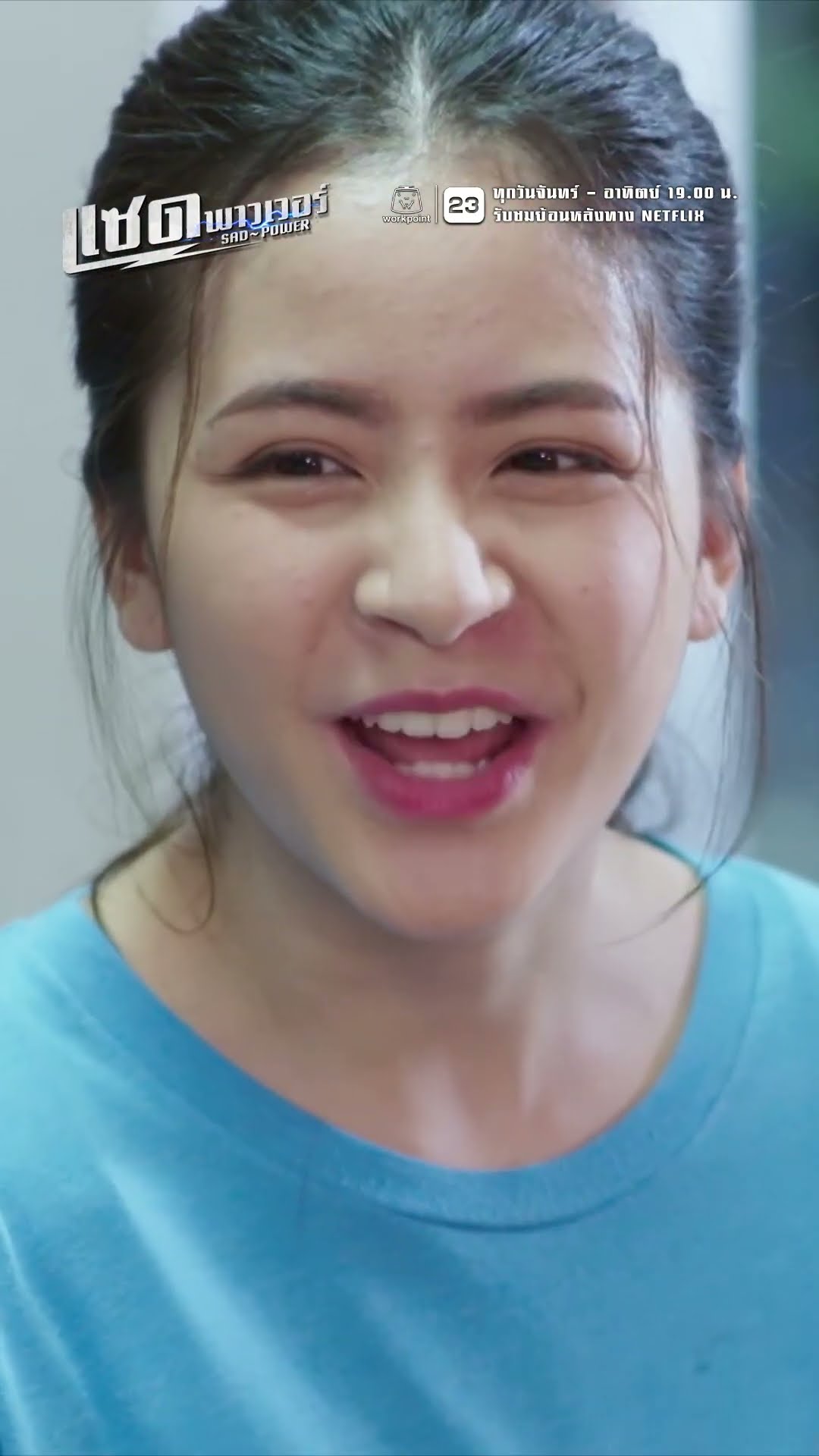 ฉันหมดโอกาสเเล้ว แต่เธอยังมีโอกาสอยู่ | ละคร แซด พาวเวอร์ ( Sad Power ) #ละคร #แซดพาวเวอร์