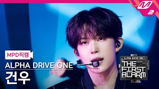 [MPD직캠] 알파드라이브원 건우 직캠 4K 'FREAK ALARM' (ALD1 GEONWOO FanCam) | ALD1 DEBUT SHOW [THE FIRST ALARM]