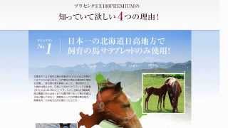 プラセンタEX100購入・通販・口コミ・効果・評判