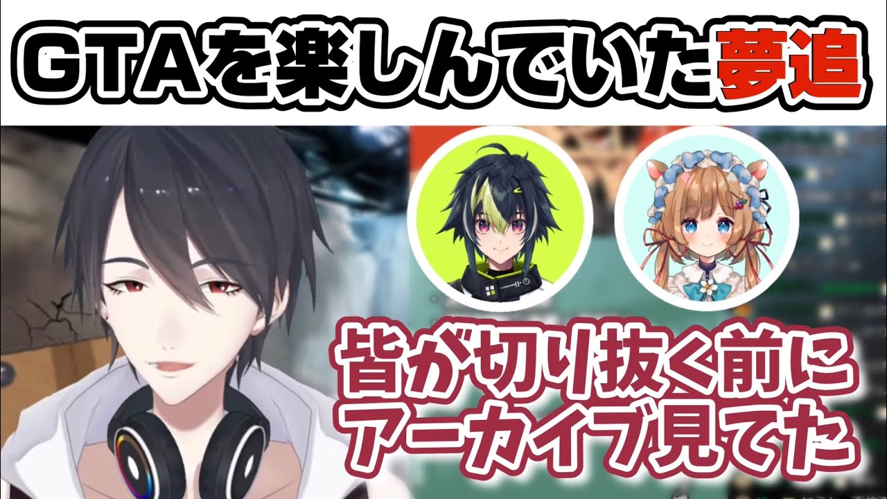 【#にじGTA 】毎日切り抜きを見てGTAを楽しんでいた夢追翔【にじさんじ切り抜き/伊波ライ/エリー・コニファー/花畑チャイカ/リゼ・ヘルエスタ/ミラン・ケストレル/矢車りね/来栖夏芽/三枝明那】