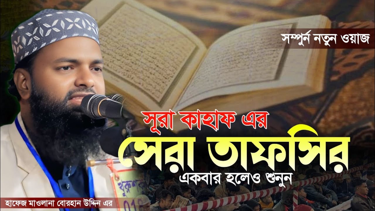 আলোচনায় হাফেজ মাওলানা বোরহান উদ্দিন মোবাইল নাম্বার 01734 276 325