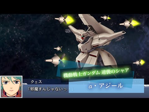 スーパーロボット大戦DD α・アジール 全武装 | Alpha-Azieru