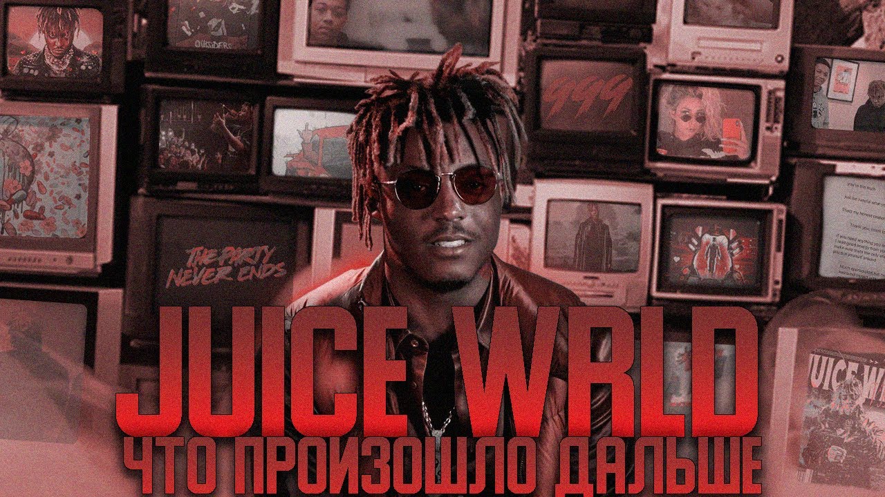 JUICE WRLD: ЧТО ПРОИСХОДИТ С НАСЛЕДИЕМ СЕЙЧАС (Новый альбом, манипуляция лейбла фанатами и...)