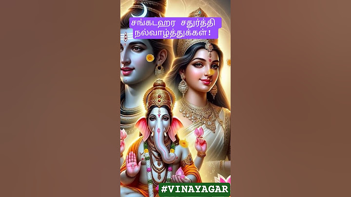 🌺சங்கடங்கள் தீரும் நாள் ,சிவனும் விநாயகரும் சேர்ந்து ஆசீர்வதிக்கும் நாள்#vinayagar #chathurthi#shiva