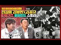 김봉연의 은퇴 비하인드 스토리 | 김봉연이 잘 쳤던 투수 &amp; 김종모가 잘 쳤던 투수 | 프로야구 감독을 못해본 김봉연이 택했던 교수의 길 | 김봉연 vs 김종모의 다른 타격 스타일 Mp3 Song
