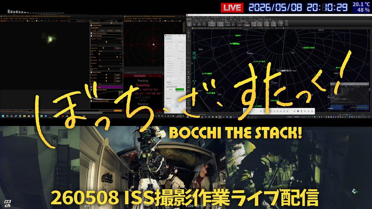 260508 ISS撮影作業 ライブ配信