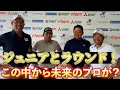 『比嘉一貴プロ主催ジュニアトーナメントに参戦！』ラウンドもレベルが高すぎる！