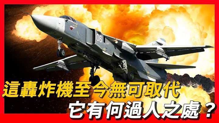 【SU-24】蘇24戰鬥轟炸機這轟炸機至今無可取代，它有何過人之處？|這轟炸至今服役30多年，為何它無可取代？ - 天天要聞