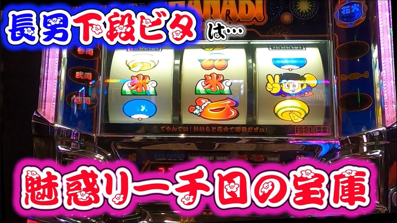 ハナビ プレミアの閃光スペシャル発生 まさに閃光といった美しいフラッシュをご堪能あれ Youtube