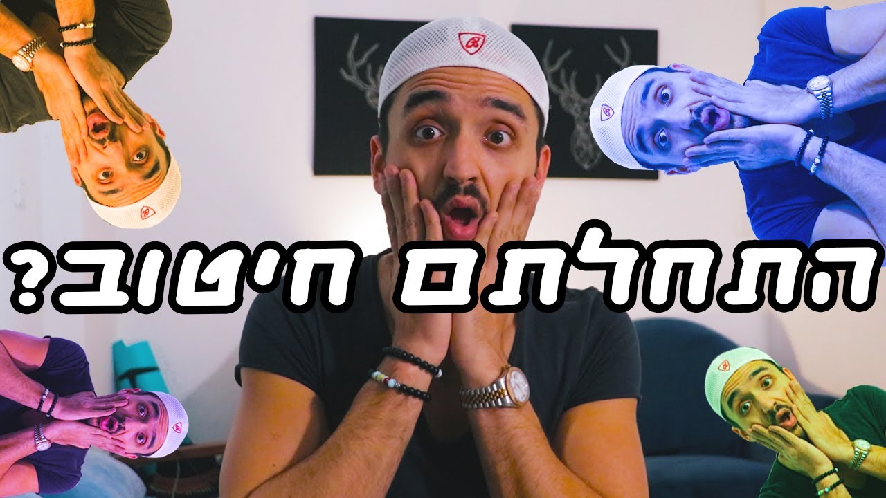 מתי להתחיל חיטוב? - טיפ סודי