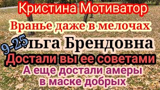 видео: Мотиватор.Разозлилась на Венди.Брендовна.Не верит амерам.Они все время в маске,делают вид,что добрые картинка: Мотиватор.Разозлилась на Венди.Брендовна.Не верит амерам.Они все время в маске,делают вид,что добрые