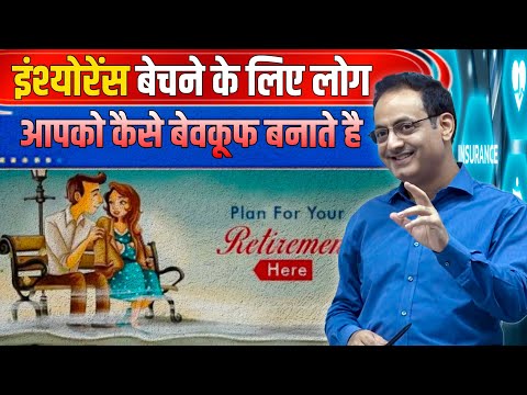 इंश्योरेंस बेचने वाले आपको कैसे बेवकूफ बनाते है 😂😂 || Guidence By vikas divyakirti sir UPSC IAS #yt