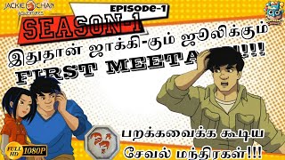 Jackie Chan adventure Season 1 Episode 1 || Jackie chan tamil remastered HD | chutti tv old cartoons