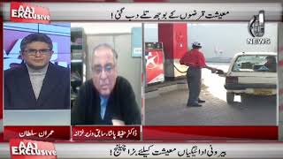 Dangerous decline in Pakistan&rsquo;s foreign exchange reserves | Aaj Exclusive | Aaj News