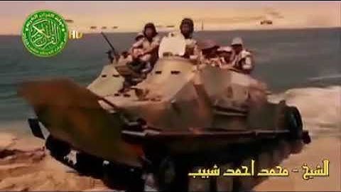 فجر حرب اكتوبر وايات النصر من سورة ال عمران عام 1973 ❤️الشيخ محمد احمد شبيب