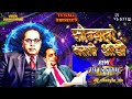 SONYANA BHARLI OTI DJ VS STYLE KADUBAI KHARAT SONG DJ REMIX BHIM SONG VIREN SUKHADHANE SONYANA BHARLI OTI DJ VS STYLE KADUBAI KHARAT SONG DJ REMIX BHIM SONG VIREN SUKHADHANE