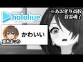 夏色まつり出現で時間停止モノになっちゃった音霊魂子【あおぎり高校/ホロライブ/切り抜き】