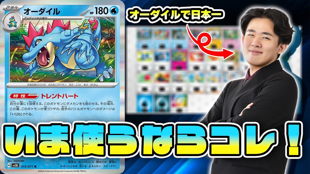Pokémon Card Game] If you're using Feraligatr, this is it! Japan's