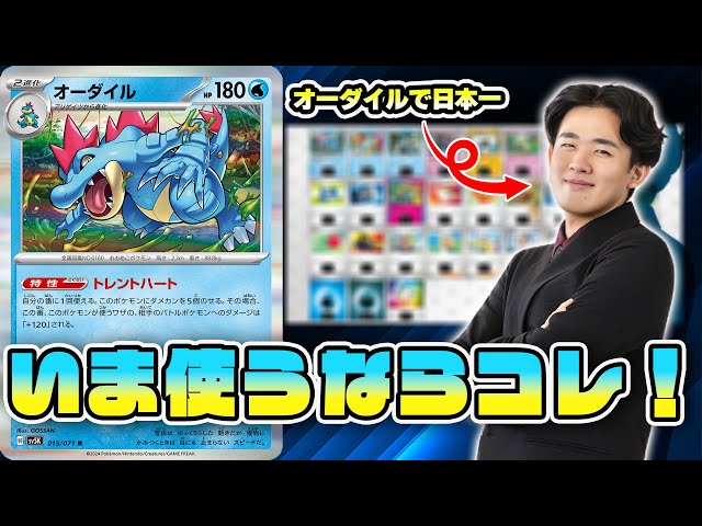 Pokémon Card Game] If you're using Feraligatr, this is it! Japan's