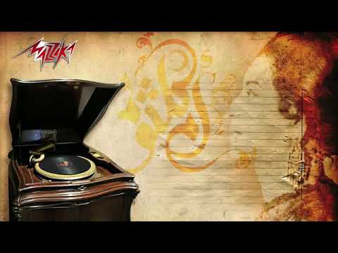 ام كلثوم حيرت قلبي معاك     