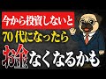 【悲報】50代で月10万積み立てしてない人…老後詰みます