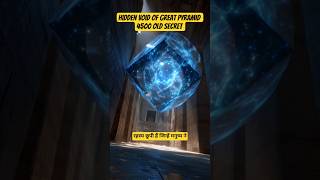 2017 में मिला Pyramid का Hidden Void! अंदर आखिर है क्या? #shorts #viral #egypt