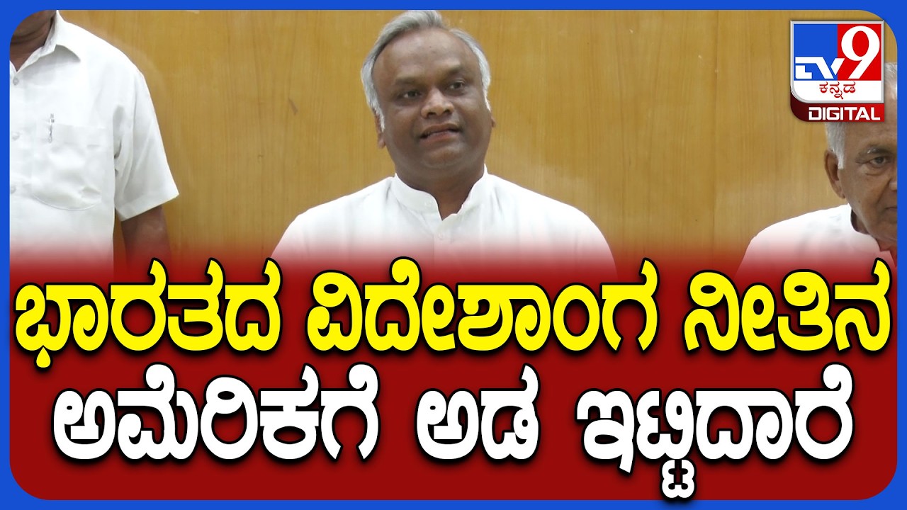 Priyank Kharge on CentralGovt: ಕೇಂದ್ರ ಸರ್ಕಾರದ ವಿರುದ್ಧ ವಾಗ್ದಾಳಿ ನಡೆಸಿದ ಸಚಿವ ಪ್ರಿಯಾಂಕ್ ಖರ್ಗೆ |#TV9D