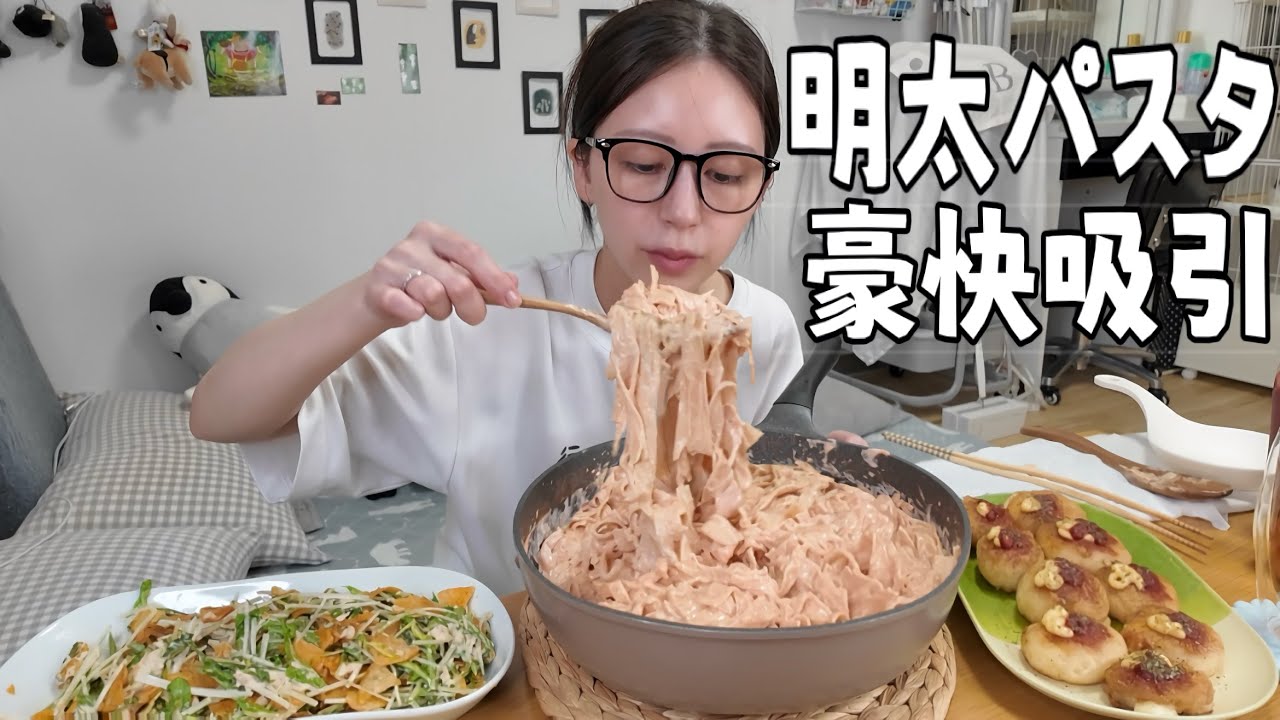 極太平打ち麺のシーフード明太クリームパスタ爆食！チーズいももち＆サラダもガツガツ🥢