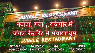 Jungle restaurant nawada || chicken lollipop || नवादा में धूम जंगल रेस्टॉरेंट बना नंबर 1 #restaurant