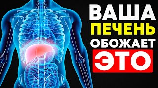Пожилые люди: Для Здоровой Печени - Ешьте Эти Продукты!