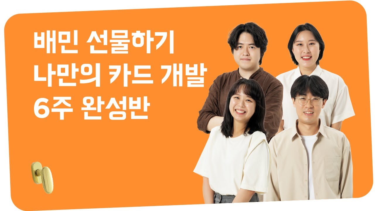 기획서도, 시간도 없다! 나만의 카드를 선물하기 위한 여정! #우아콘2022 #일상의행복을배달하기위해