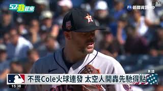 洋基鑽石打線黯淡 遭太空人聯手無安打｜華視新聞 20220626