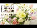 【バスケットアレンジメント】ふんわりの作り方How to make a flower arrangement