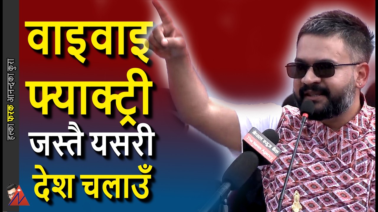 Balen & Rabi Lamichhane in Chitwan election rally, WaiWai, KP Oli in Jhapa-5 questioning fairness