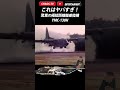 【究極の短距離着陸機】 さぶかるカオスTV 300