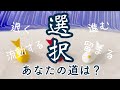 【行動のヒント】4つの視点でみる〈選択〉道はつながる、どこへでも！