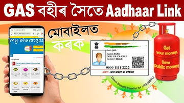 Gas link with aadhaar card, Bharatgas link with aadhaar card, Gas Aadhar link online, LPG Gas link