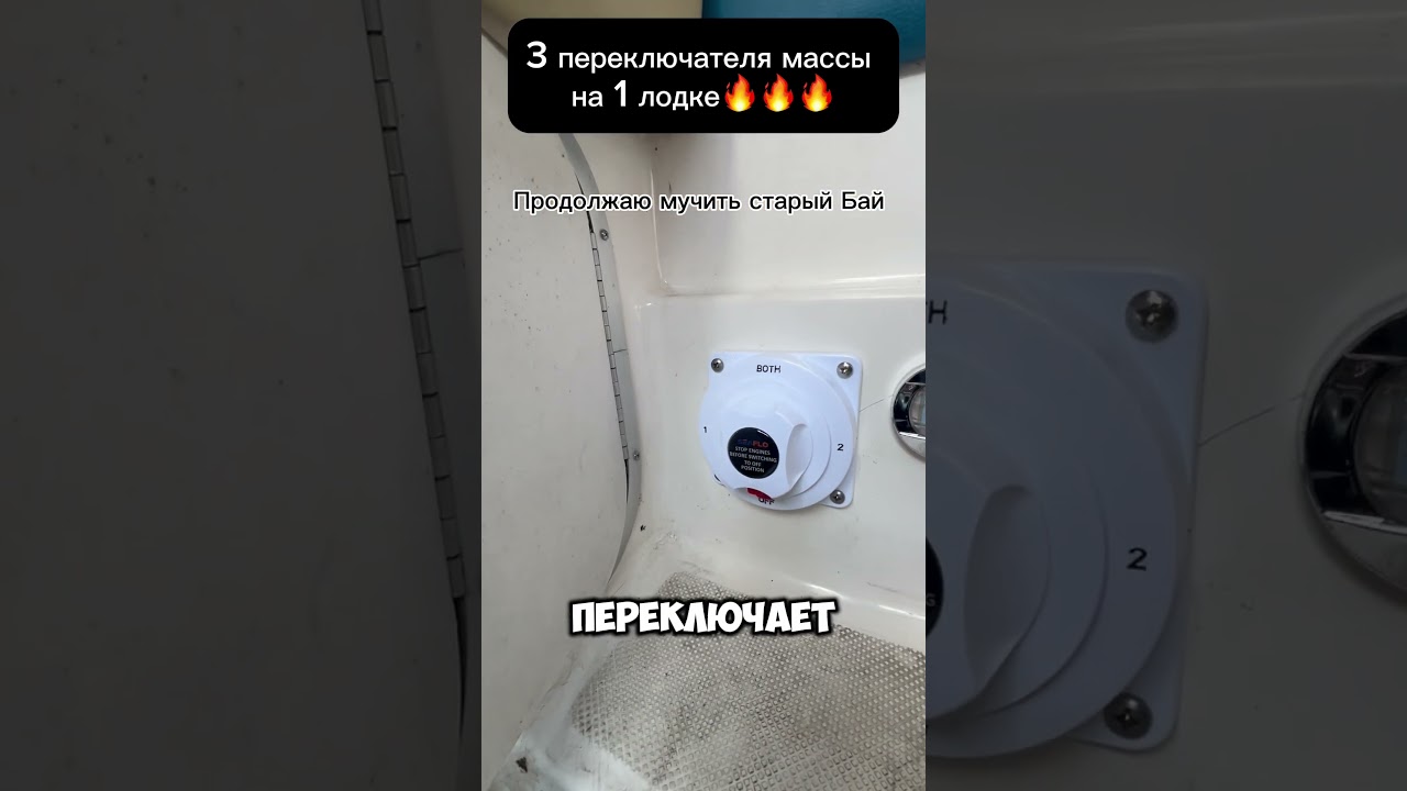 Жесть😱 Целых 3 переключателя массы на 1 лодке/ AlexBoats