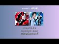 [แปลไทย/Subthai] 大西洋平 - Bushido (Super Space Sheriff Gavan Infinity: Theme Song)